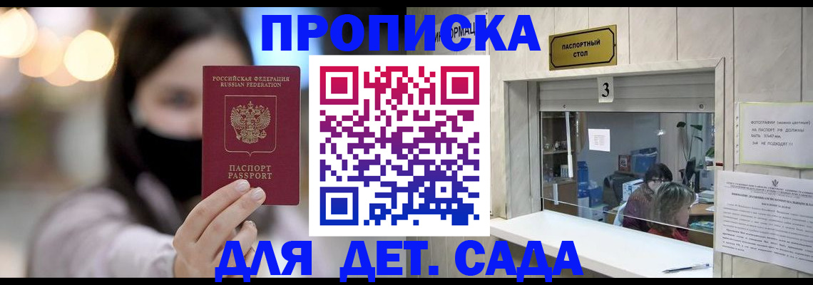 прописка для работы в Тихорецке