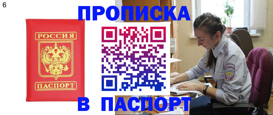 прописка гарантия в Тихорецке