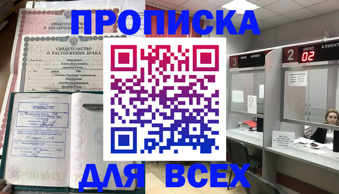 временная регистрация собственник в Тихорецке