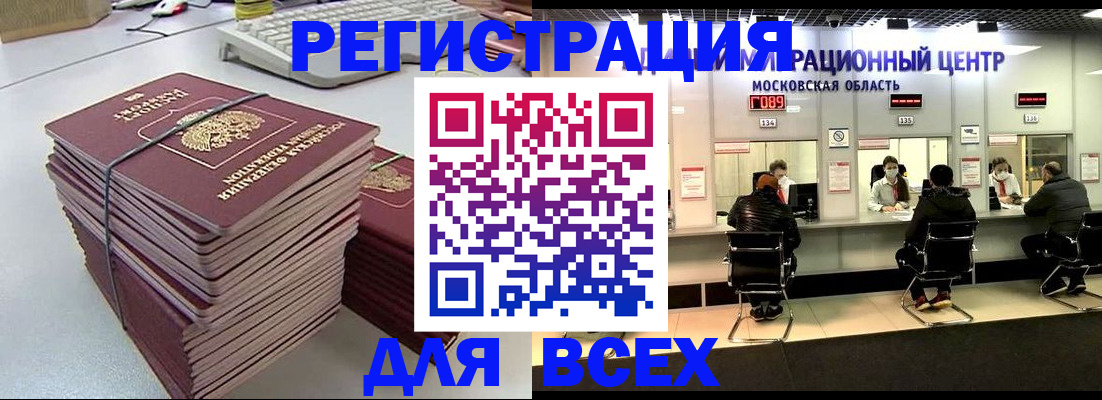 временная регистрация недорого в Тихорецке